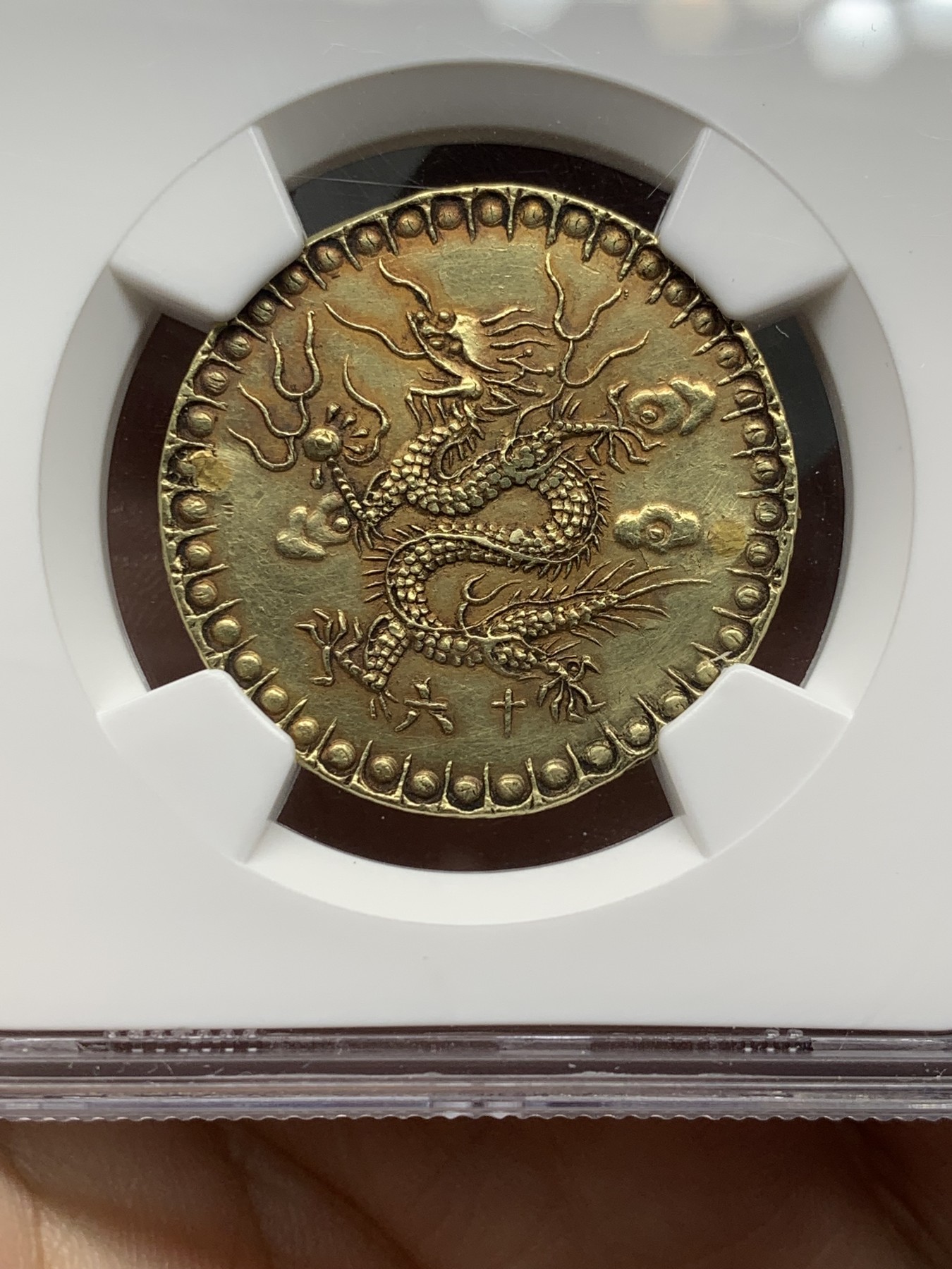 《竞宝斋》第208场-周日，周一 2场 (全场包邮) NGC AU 安南明命 飞龙3T金币 经典品种的最高规格 PLUGGED 细节见图 日本环球拍卖 上周3T金币Tooled 含佣金7万人民币成交