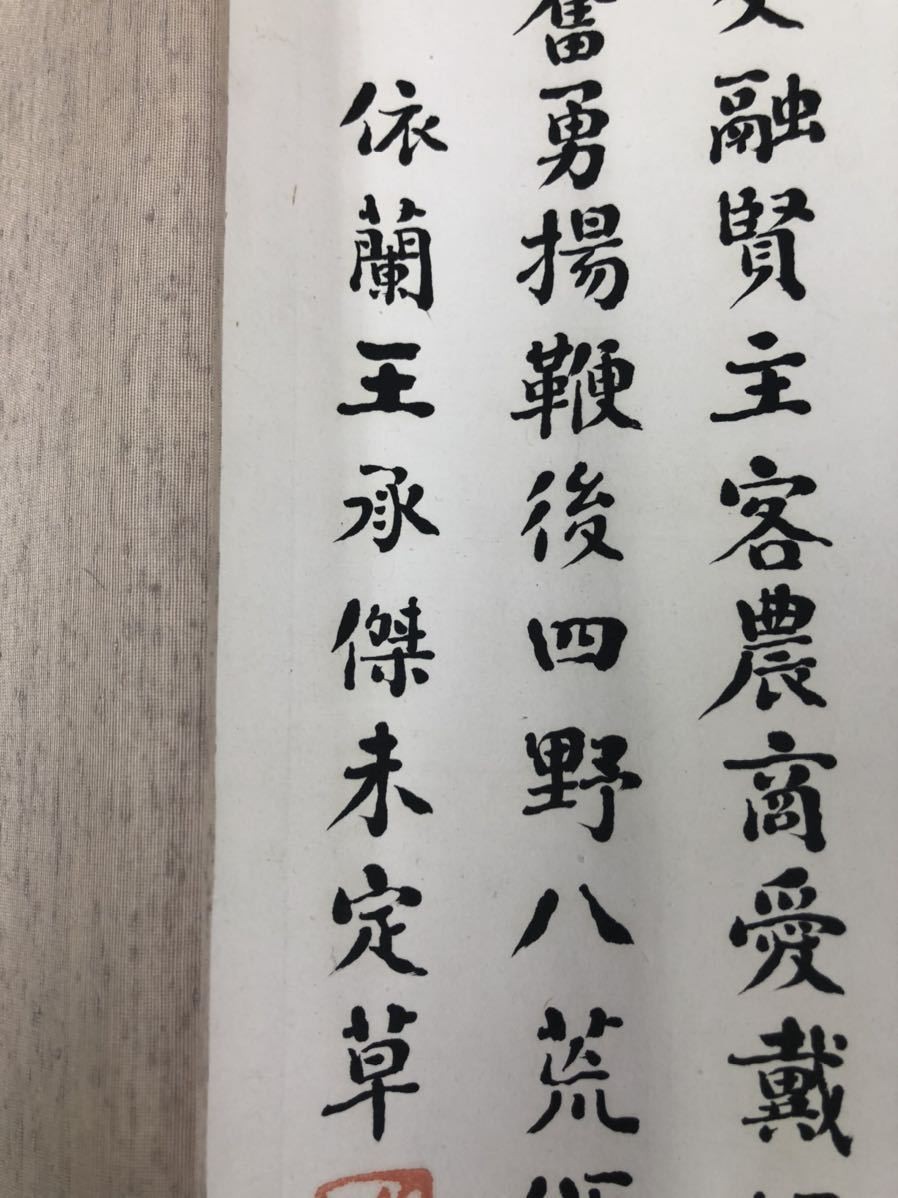 1943年国军司令王承杰书行军诗卷，卷轴，136×33cm