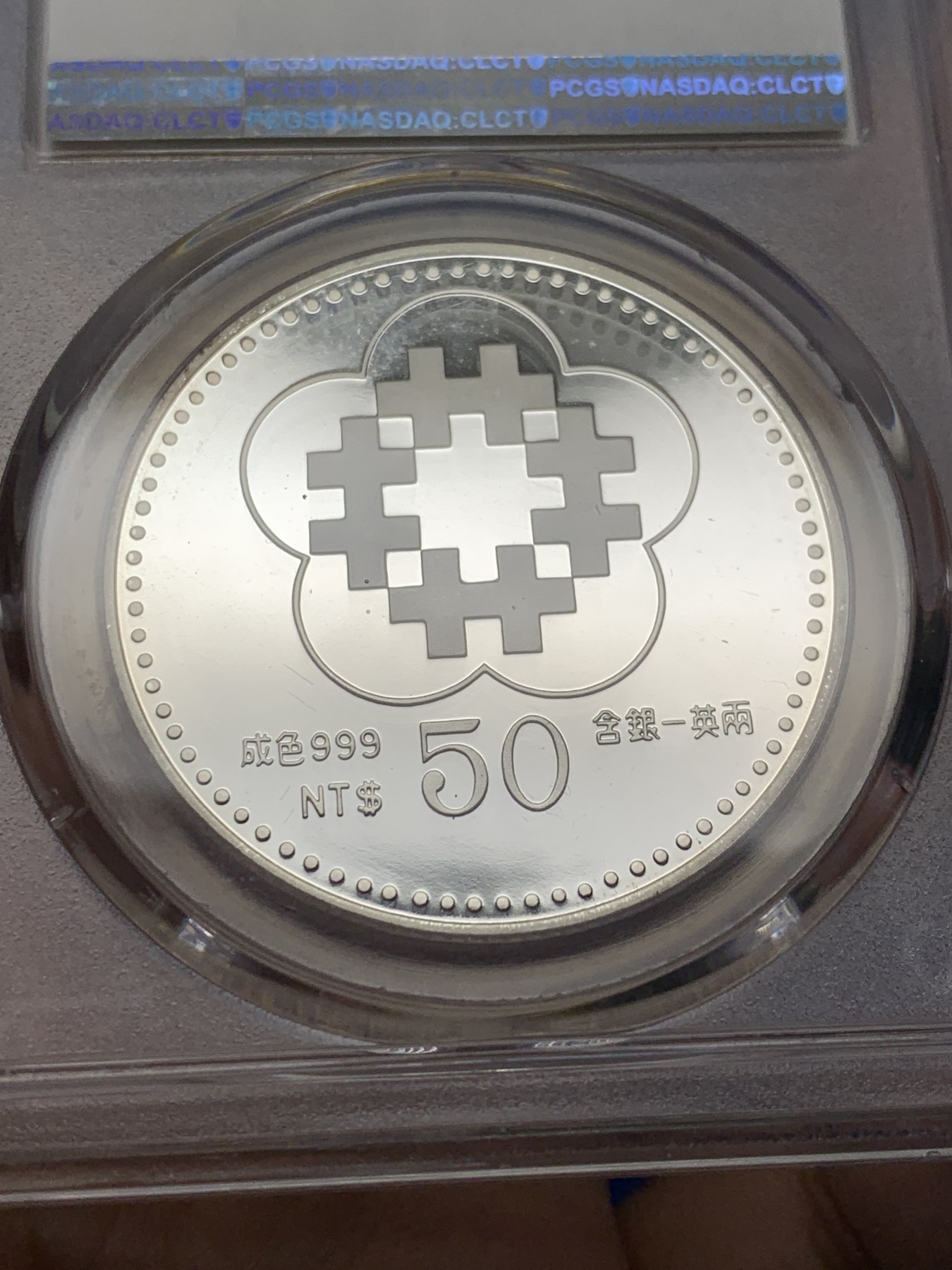 《竞宝斋》第208场-周日，周一 2场 (全场包邮) PCGS PR69DCAM 中国台湾省1991年建国八十周年50元银币，顶级分数