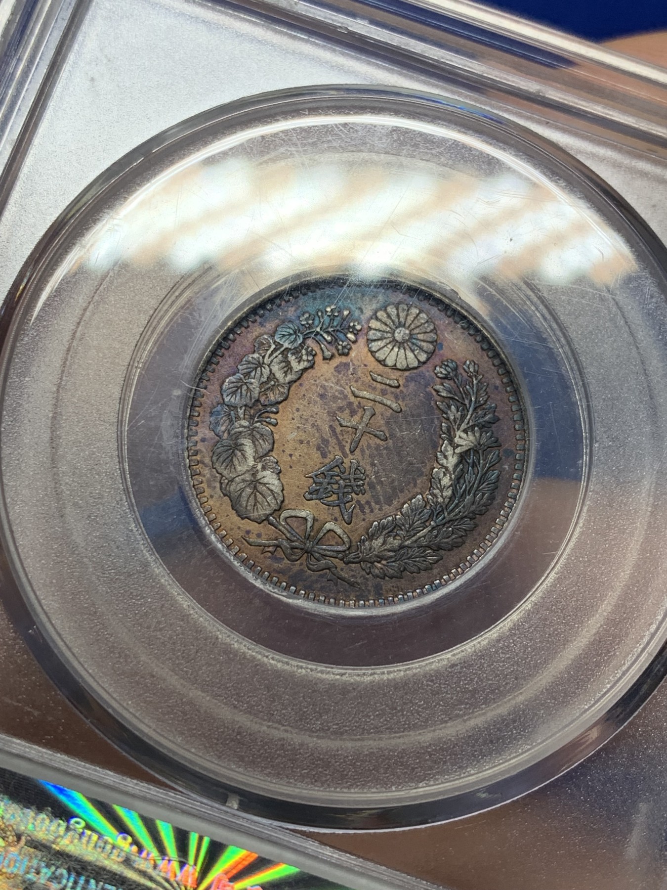 《竞宝斋》第208场-周日，周一 2场 (全场包邮) 公博AU58日本1899年明治32年二十钱龙洋银币 深彩包浆