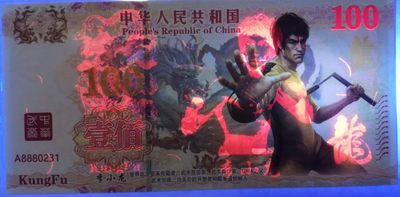 全新各种纪念券（正反特强荧光，实物比照片更加漂亮） 截拳道创始人李小龙