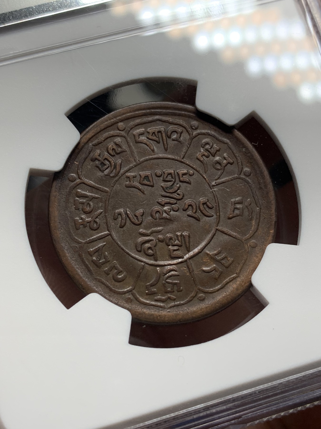 《竞宝斋》第208场-周日，周一 2场 (全场包邮) NGC XF45BN 西藏雪阿铜币 小狮子清晰 细节好