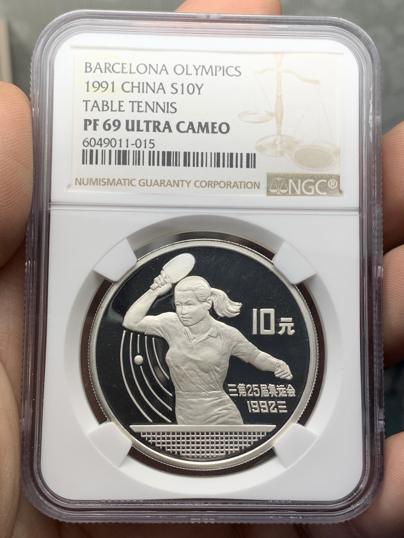 《竞宝斋》第208场-周日，周一 2场 (全场包邮) 4枚一组 NGC-PF69 中国1991年第25届奥运会纪念银币 老精希品种