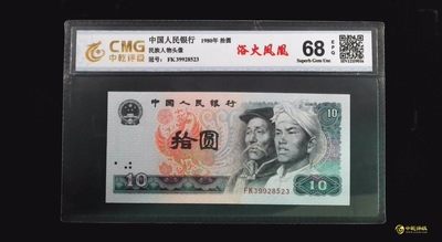 各种退市老版人民币 8010浴火凤凰，FK39928523