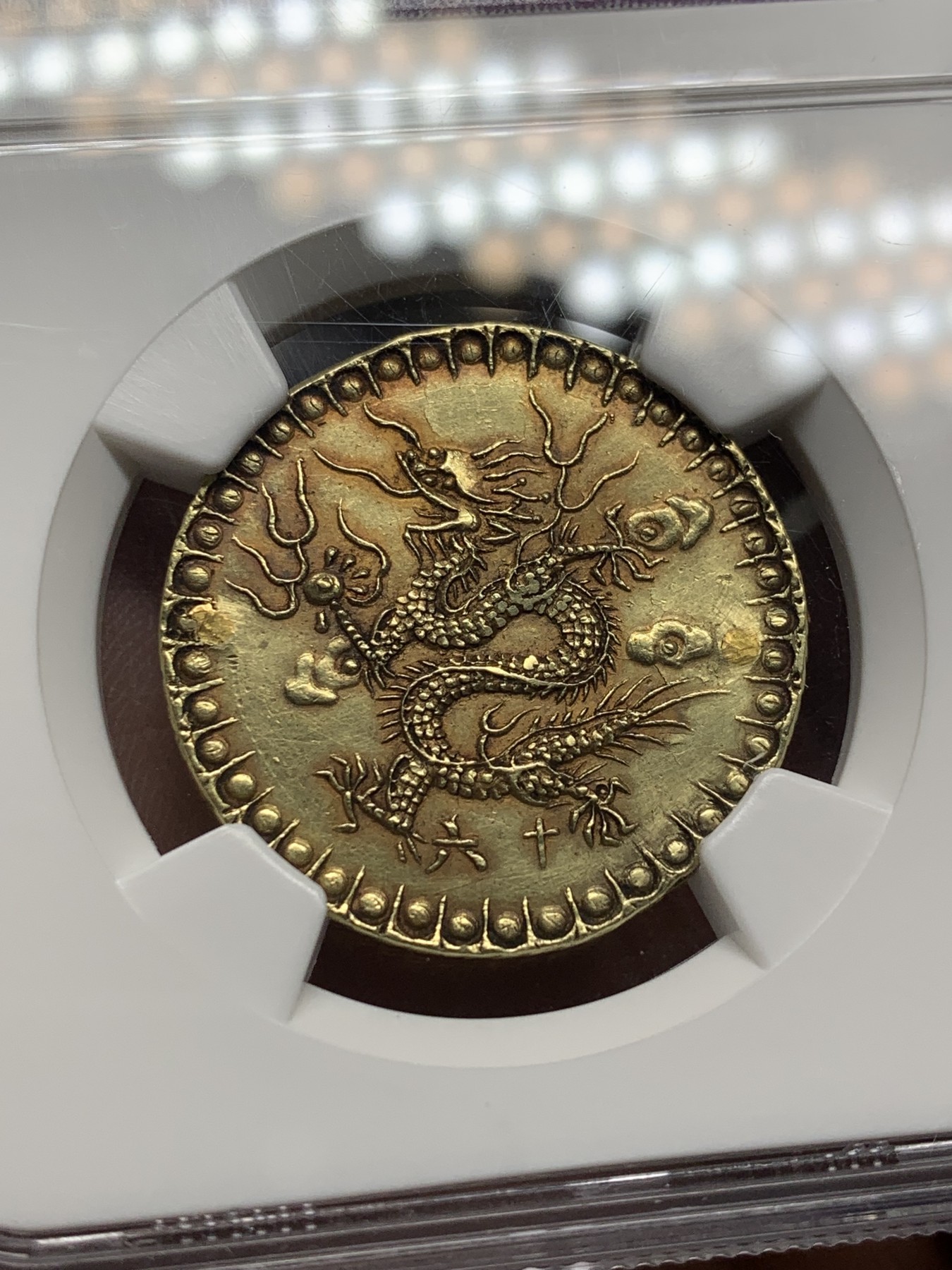 《竞宝斋》第208场-周日，周一 2场 (全场包邮) NGC AU 安南明命 飞龙3T金币 经典品种的最高规格 PLUGGED 细节见图 日本环球拍卖 上周3T金币Tooled 含佣金7万人民币成交