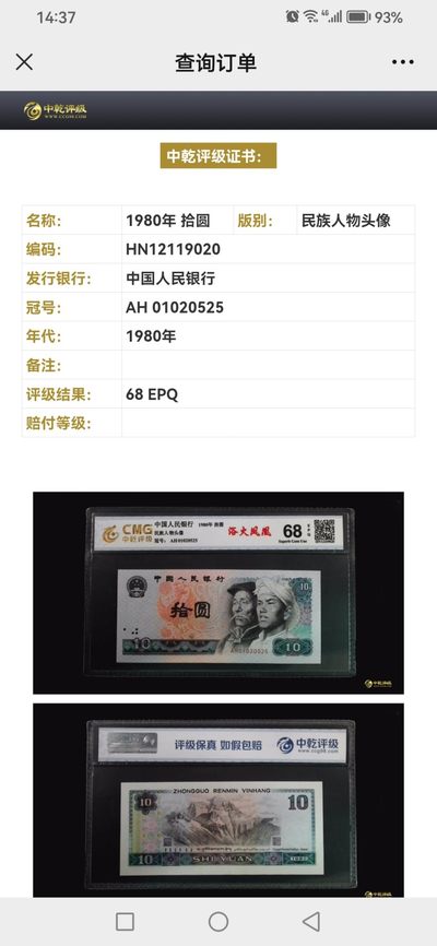 三四版评级币单张 8010浴火凤凰，AH01020525