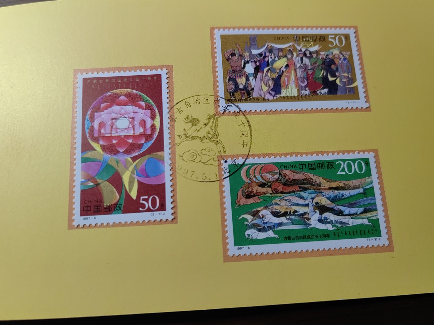 中国：纪念邮折专场（秒杀）第①⑦场 1997-6 内蒙古自治区成立五十周年