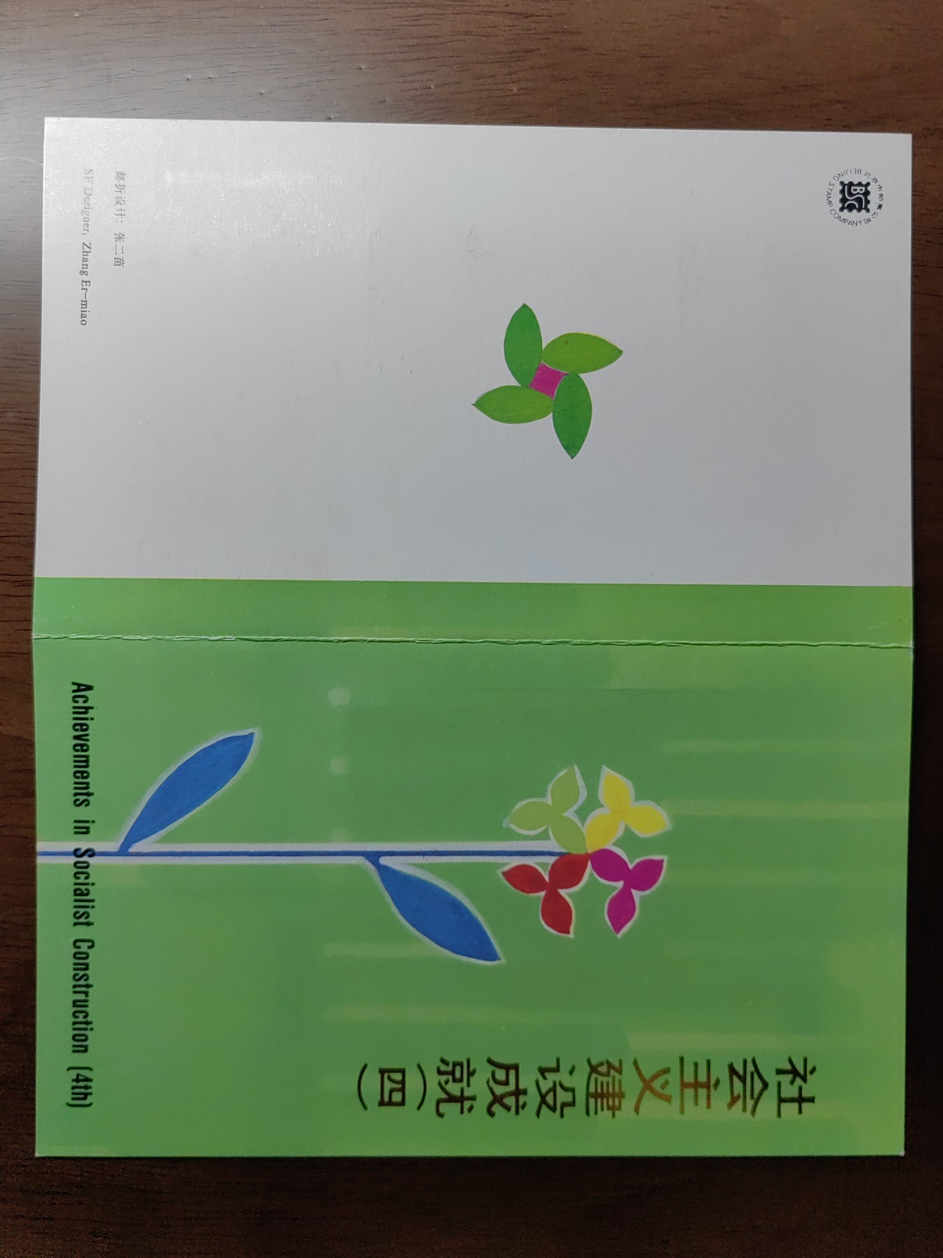 中国：纪念邮折专场（秒杀）第①⑦场 T165 1991 社会主义建设成就(第四组)