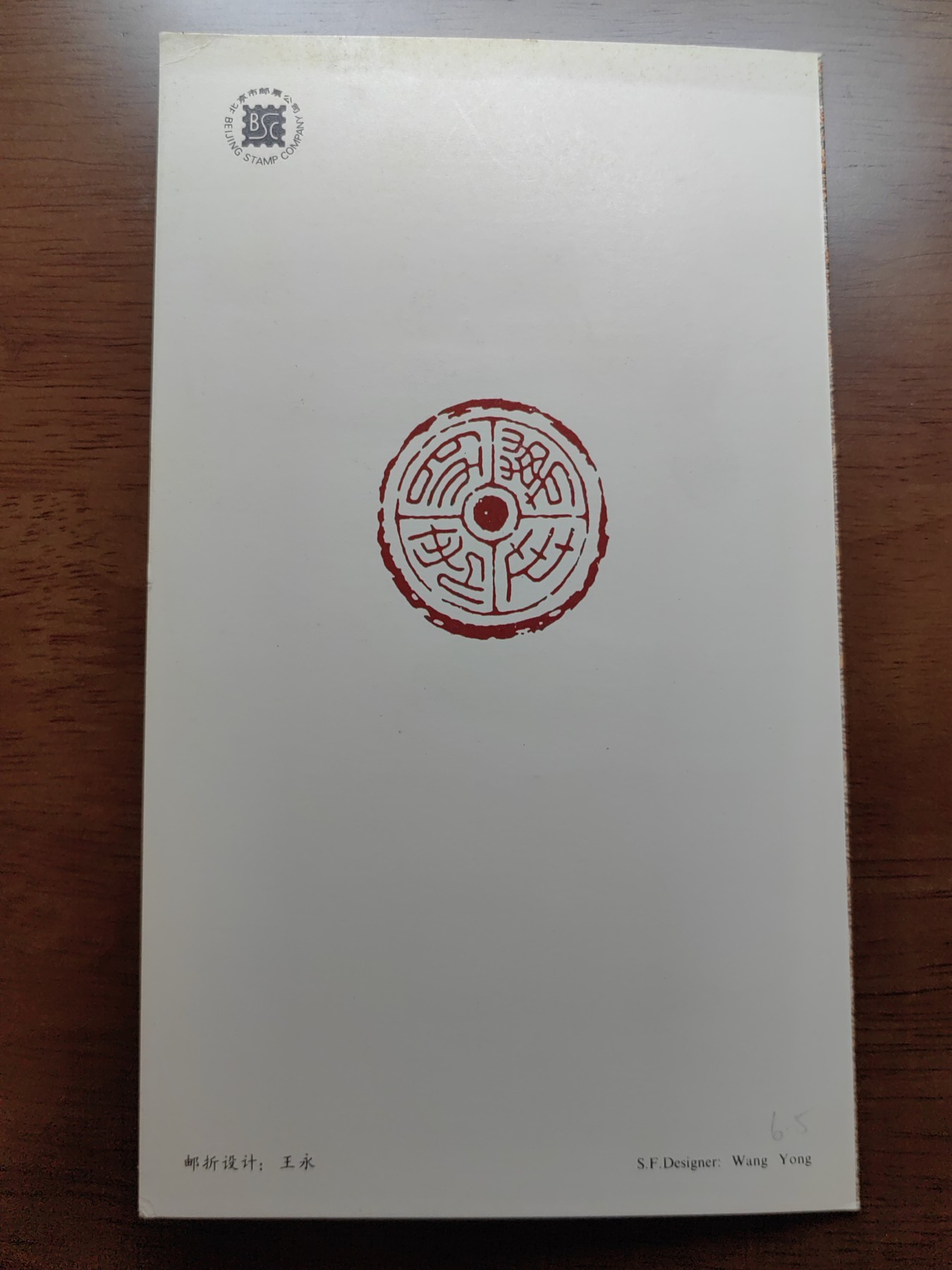 中国：纪念邮折专场（秒杀）第①⑦场 J162 1989 孔子诞生2540周年