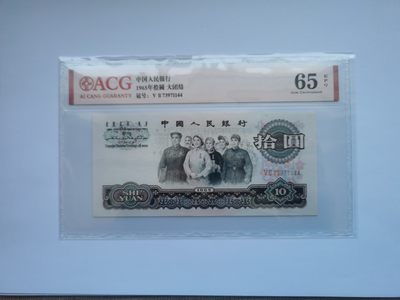 爱藏评级三版币二罗码大团结 - 爱藏评级三版币二罗码大团结