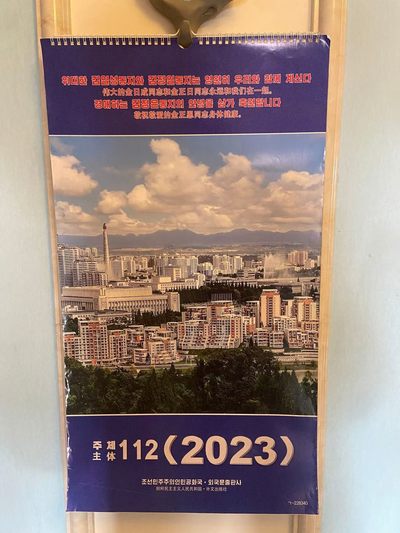 熹将军2023年10月小拍 总第33期 - 仅一份 2023年朝鲜平壤风光挂历 首发中文版
