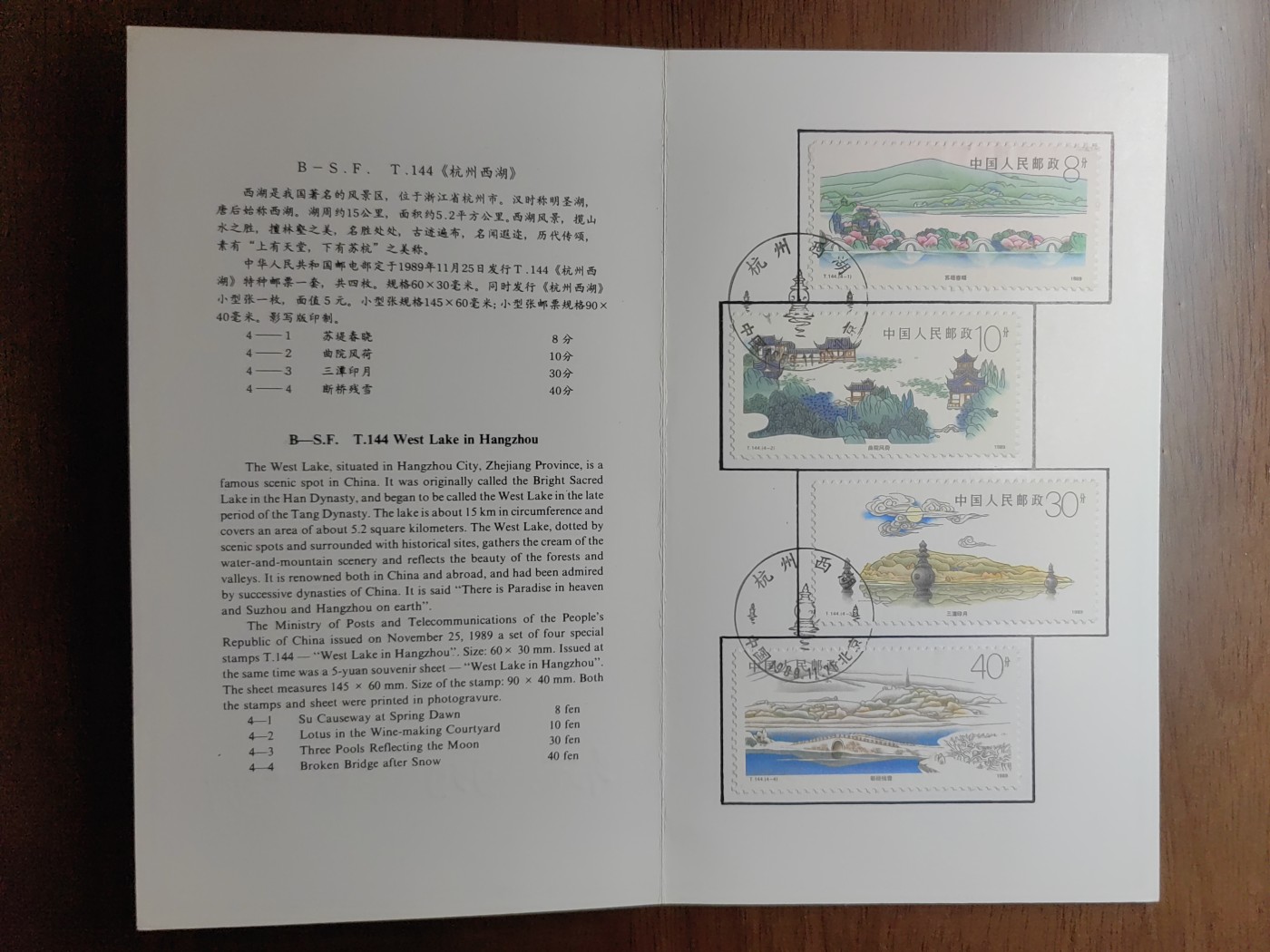 中国：纪念邮折专场（秒杀）第①⑦场 T.144 1989 杭州西湖