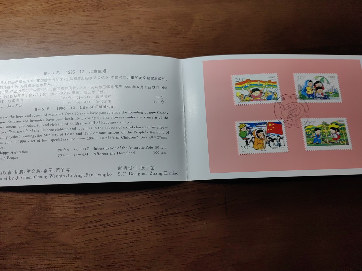 中国：纪念邮折专场（秒杀）第①⑦场 1996-12 儿童生活