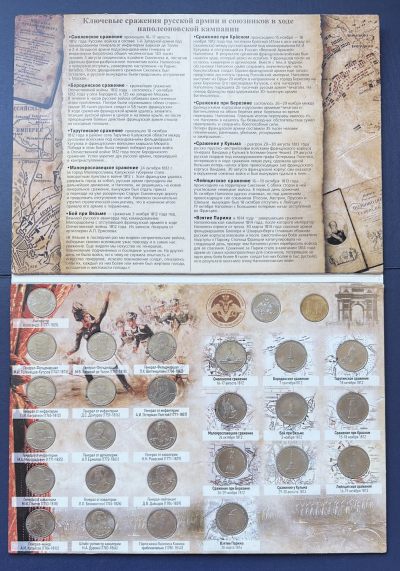 第一海外回流一元起拍收藏 散币专场 第89期 - 近全新 俄罗斯卫国战争 官方纪念币 硬币册 28枚 （淘宝售价180元）可量出