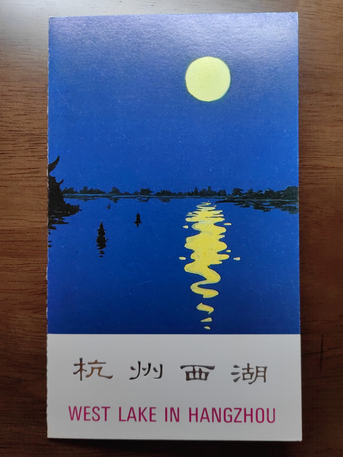 中国：纪念邮折专场（秒杀）第①⑦场 T.144 1989 杭州西湖