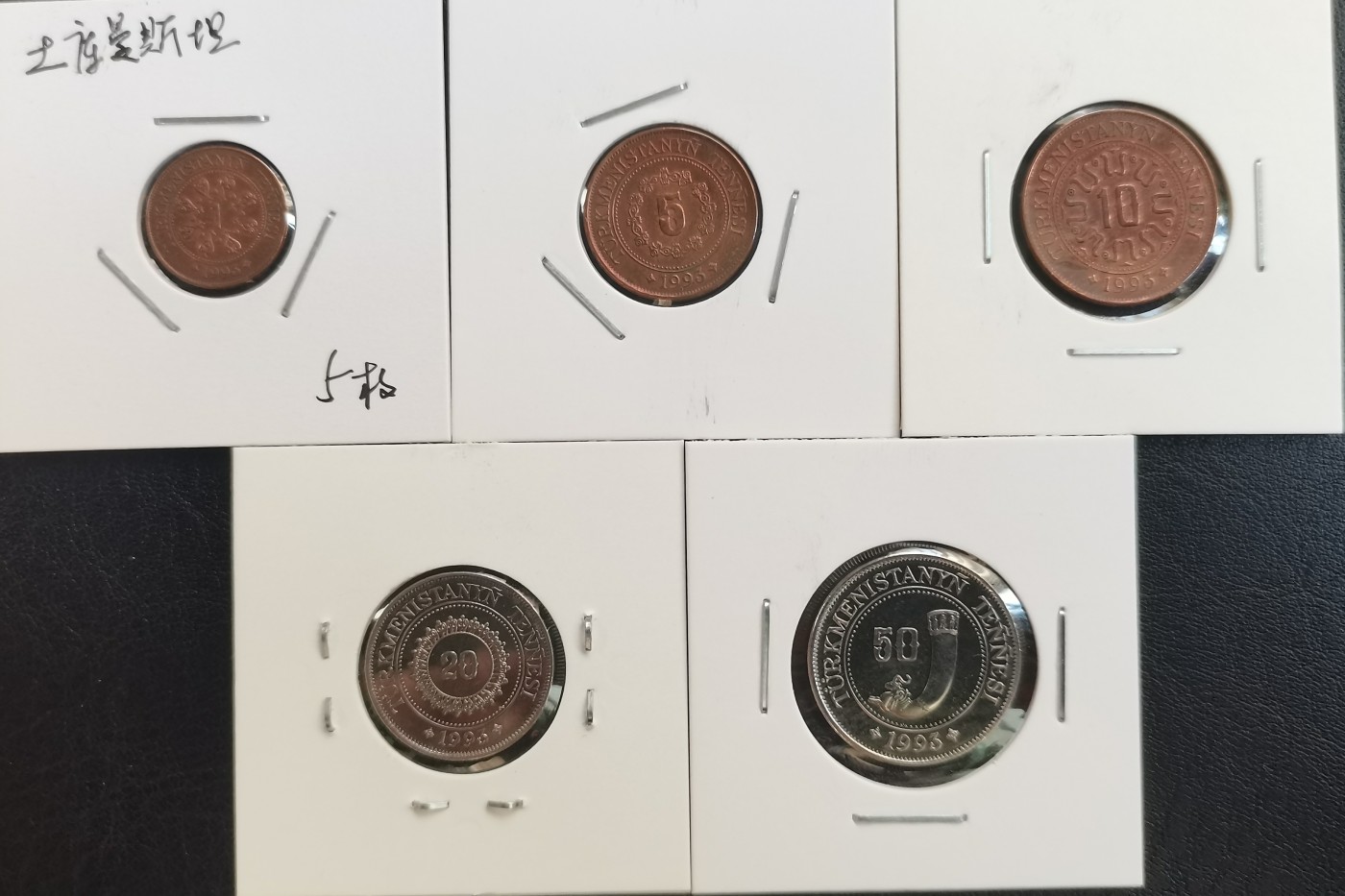 土库曼斯坦 1993年 套币 全5枚