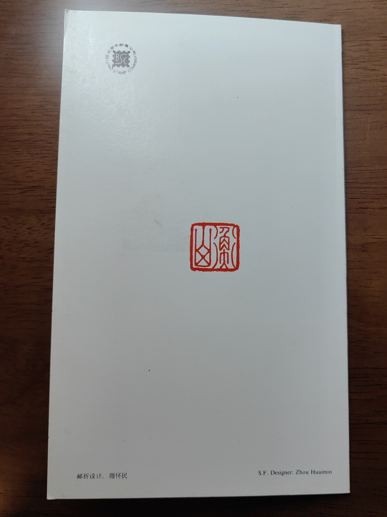 中国：纪念邮折专场（秒杀）第①⑦场 T155 1990 衡山