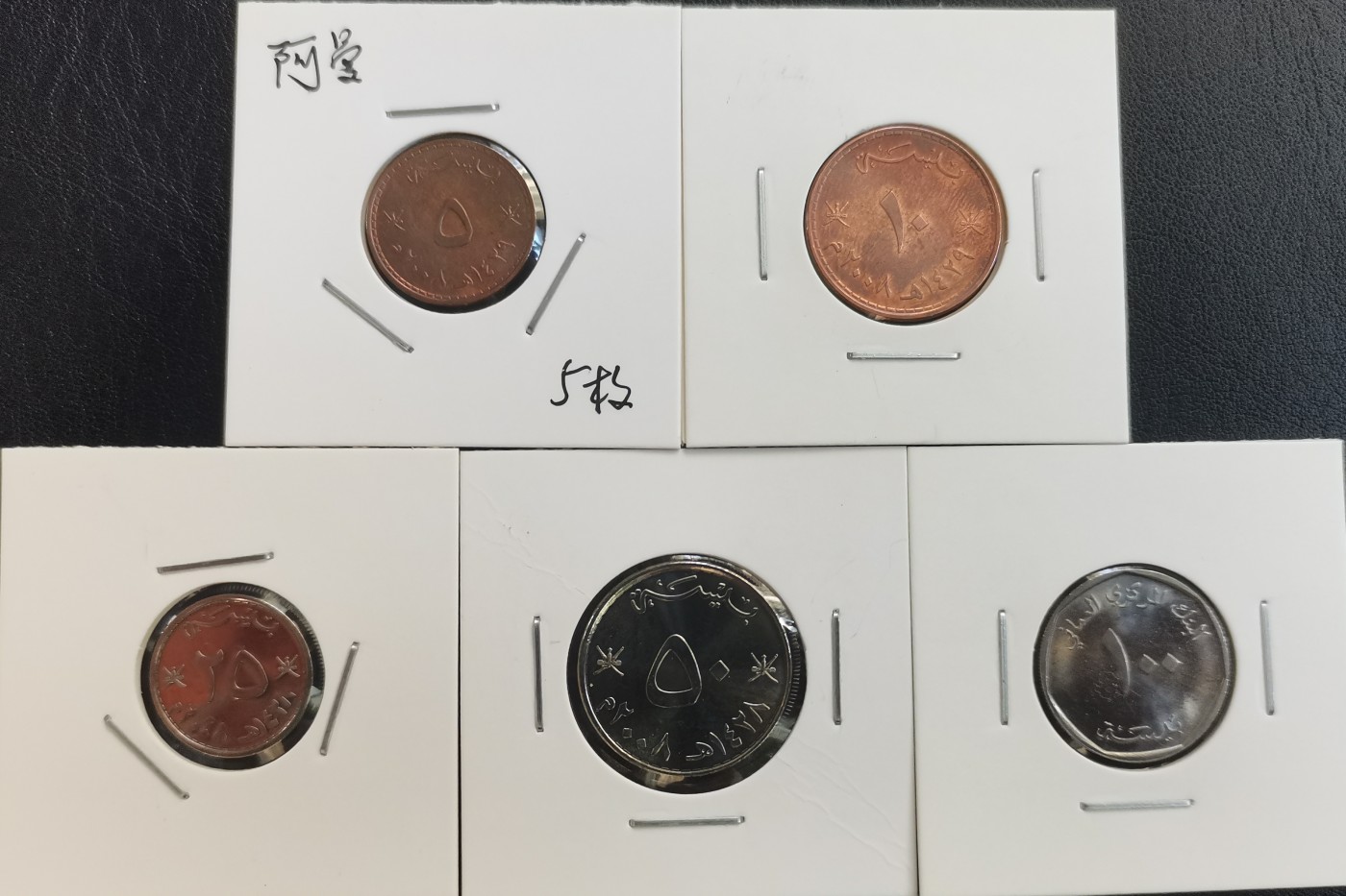 阿曼 套币 全5枚