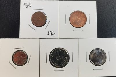 阿曼 套币 全5枚 - 阿曼 套币 全5枚