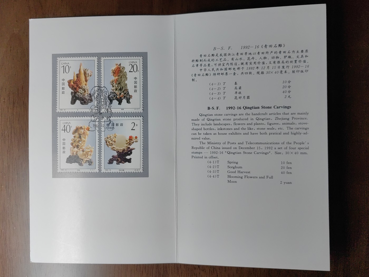 中国：纪念邮折专场（秒杀）第①⑦场 1992-16 青田石雕 