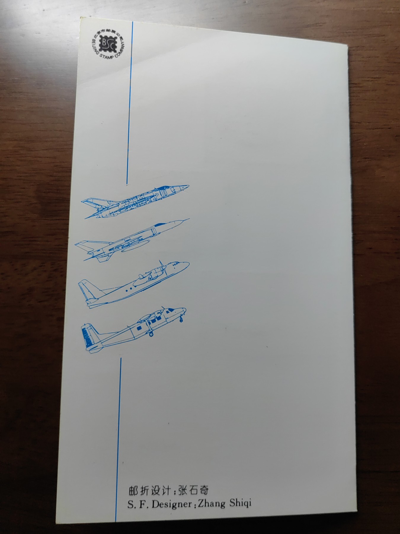 中国：纪念邮折专场（秒杀）第①⑦场 1996-9 中国飞机