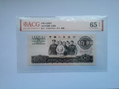 爱藏评级三版币二罗码大团结补号 - 爱藏评级三版币二罗码大团结补号