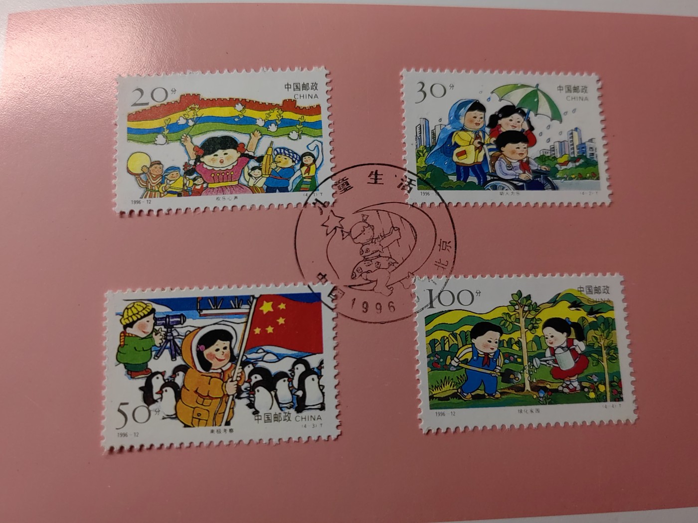 中国：纪念邮折专场（秒杀）第①⑦场 1996-12 儿童生活