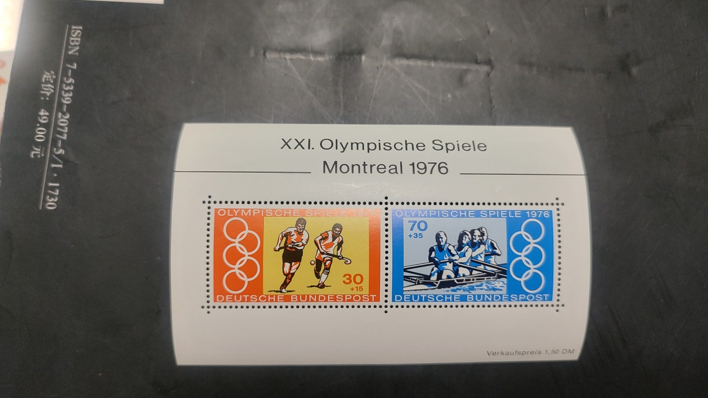 一月邮币社第六期拍卖国际邮票专场 1976德国运动会小型张
