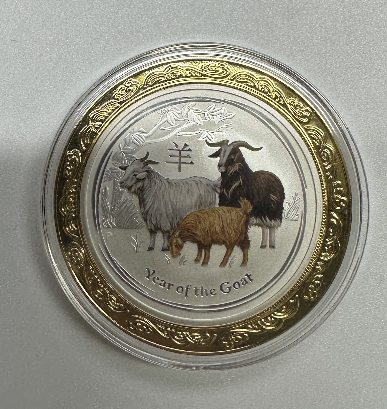 【金钰满堂钱币】拍卖第二十期 福利多多 大家多多捧场 澳大利亚2015年羊年1盎司彩银羊