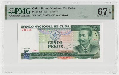 中国代印 古巴1991年5比索美洲纸币援外钞 评级钞PMG67EPQ *首冠 - 中国代印 古巴1991年5比索美洲纸币援外钞 评级钞PMG67EPQ *首冠