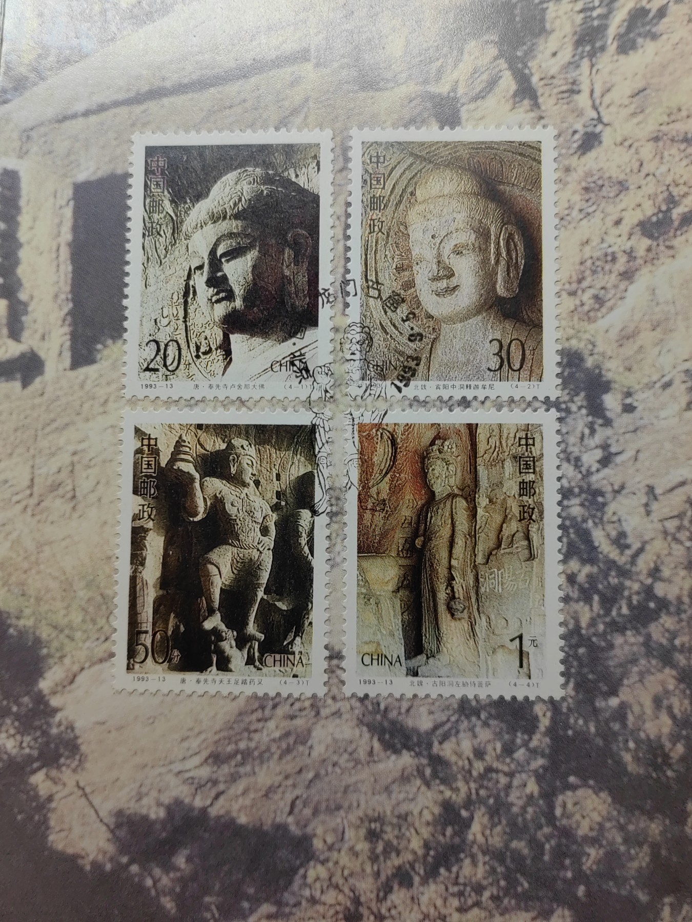 中国：纪念邮折专场（秒杀）第①⑦场 1993-13 龙门石窟