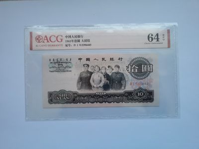爱藏评级三版币三罗码大团结 - 爱藏评级三版币三罗码大团结
