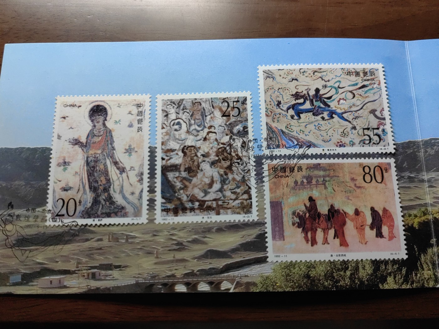 中国：纪念邮折专场（秒杀）第①⑦场 1992-11敦煌壁画 第四组 