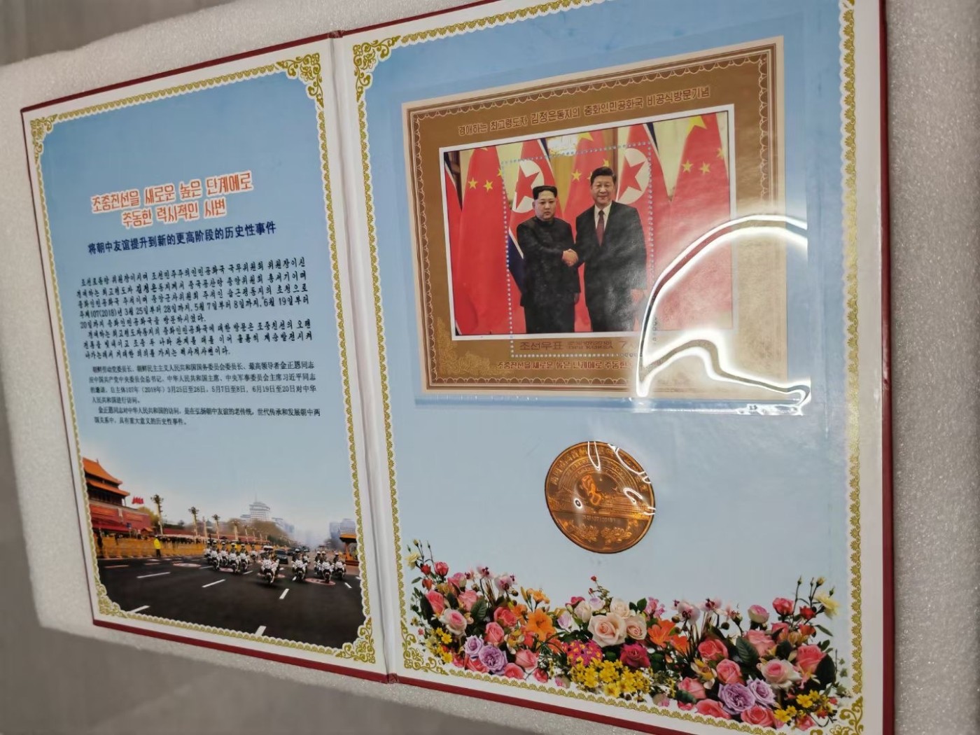 CSIS-GREAT评级精品钱币拍卖第二百一十七期 朝鲜2018年两国元首习金会意味深长会面精制纪念铜币错币邮币册