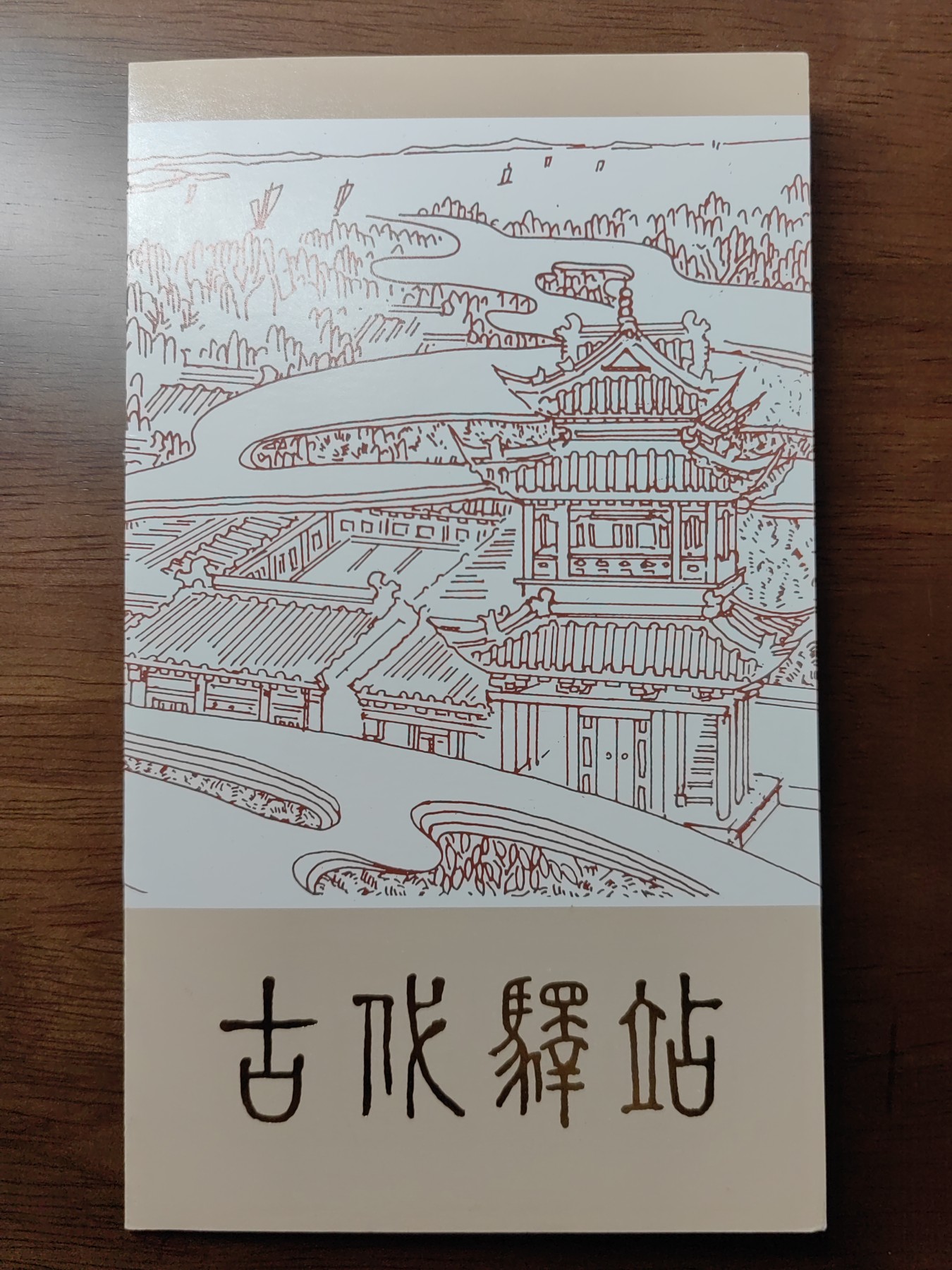 中国：纪念邮折专场（秒杀）第①⑦场 1995-13  古代驿站