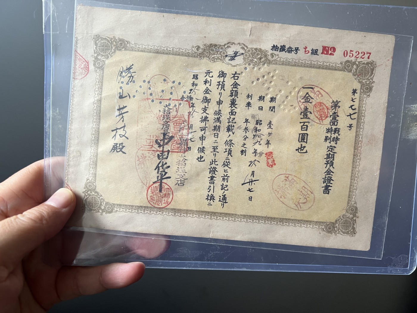 战时定期预金金100元