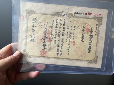 战时定期预金金100元 - 战时定期预金金100元