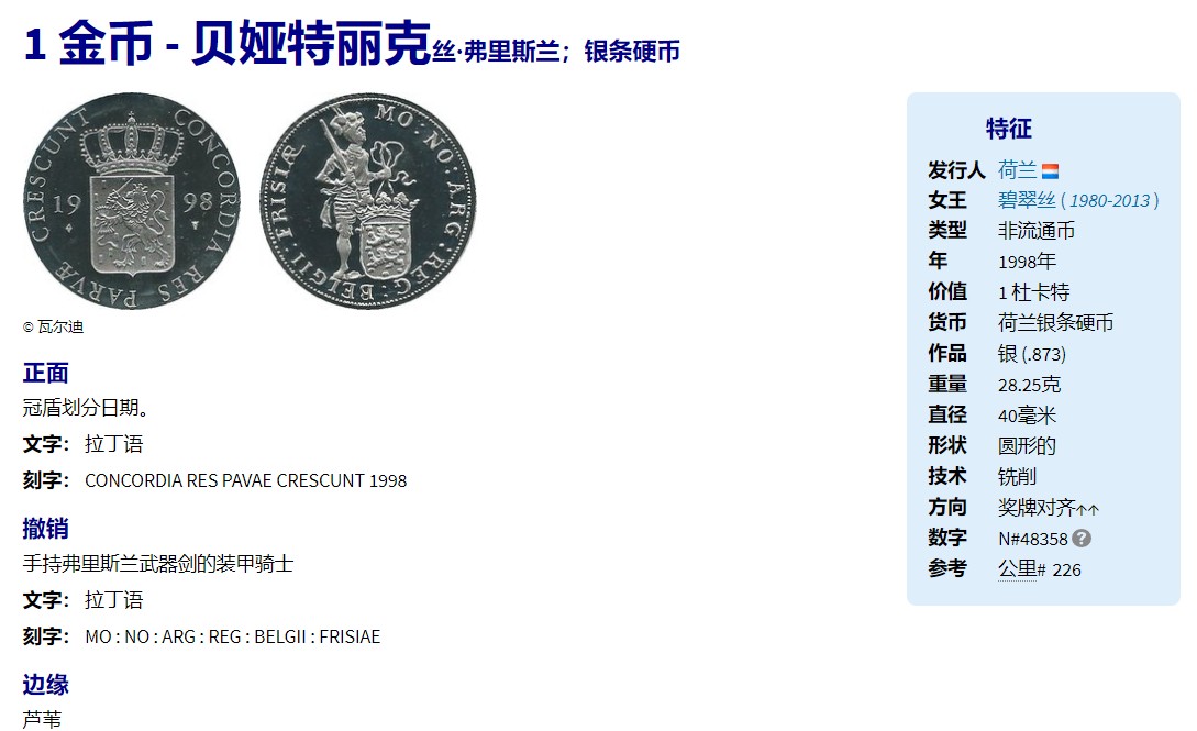 《竞宝斋》第208场-周日，周一 2场 (全场包邮) 1998年 荷兰 乌特勒支武士1杜卡特 皇家造币厂 复古纪念大银币 直径40mm，重28.3g，873银，发行量仅11100枚。UNC全新镜面精制银币。