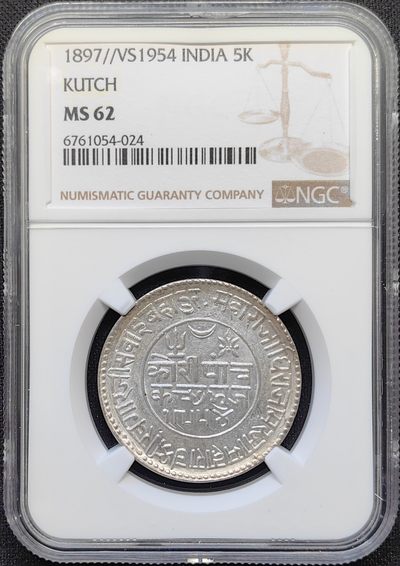 第24期钱币微拍 - NGC MS62 英属印度卡其邦 1897年//VS1956 维多利亚女王 5K银币 好品罕见 