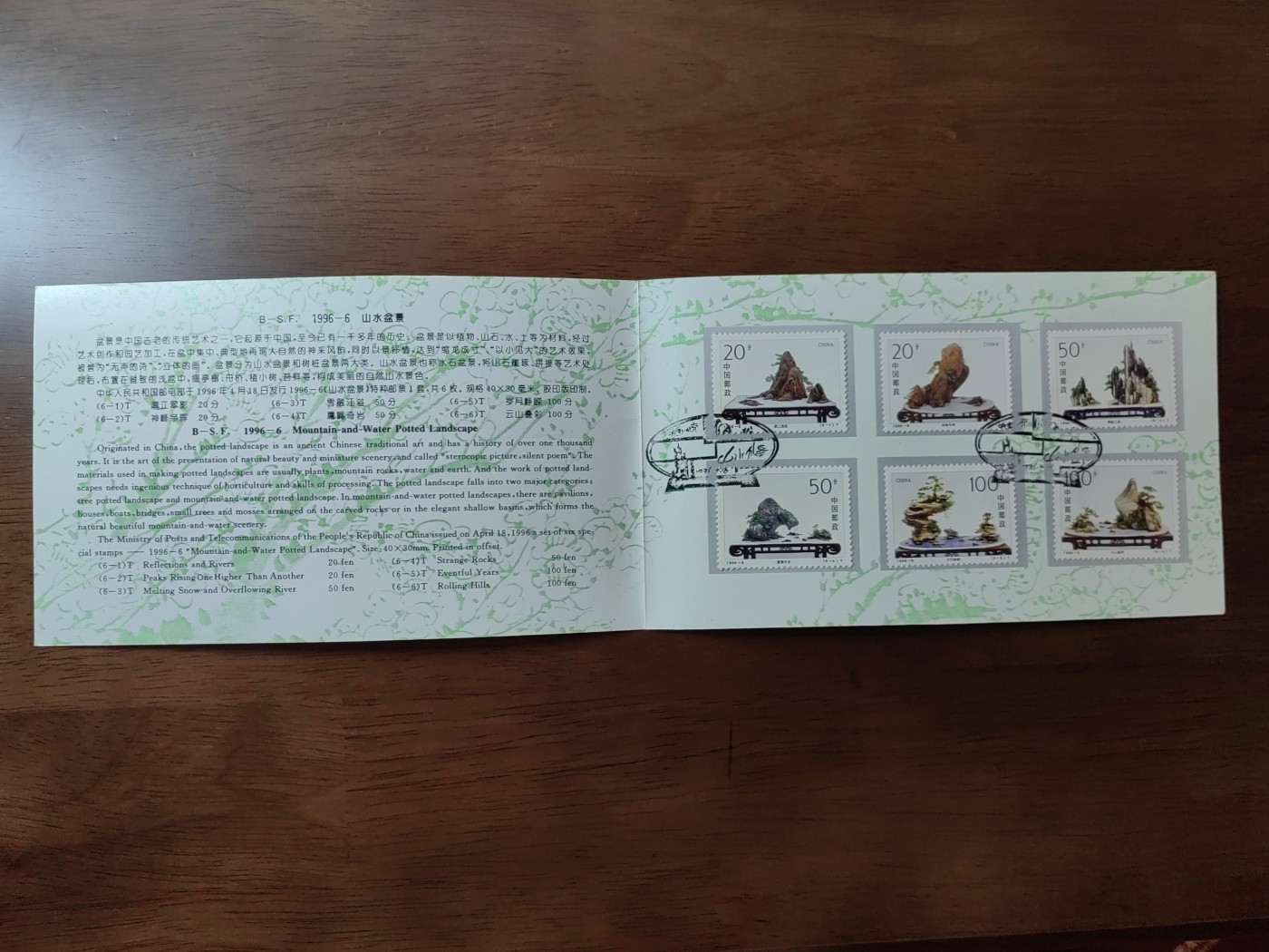 中国：纪念邮折专场（秒杀）第①⑦场 1996-6 山水盘景