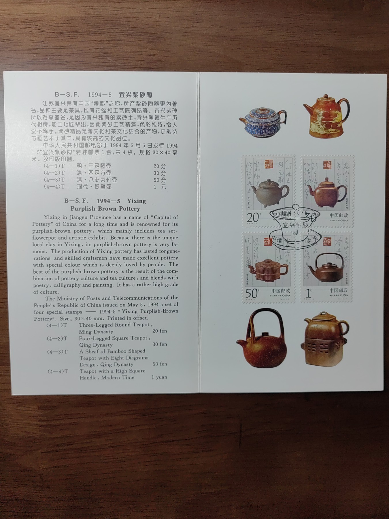 中国：纪念邮折专场（秒杀）第①⑦场 1994-5 宜兴紫陶砂