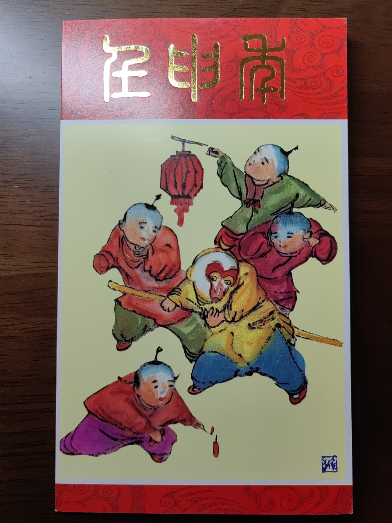 中国：纪念邮折专场（秒杀）第①⑦场 1992-1 猴年