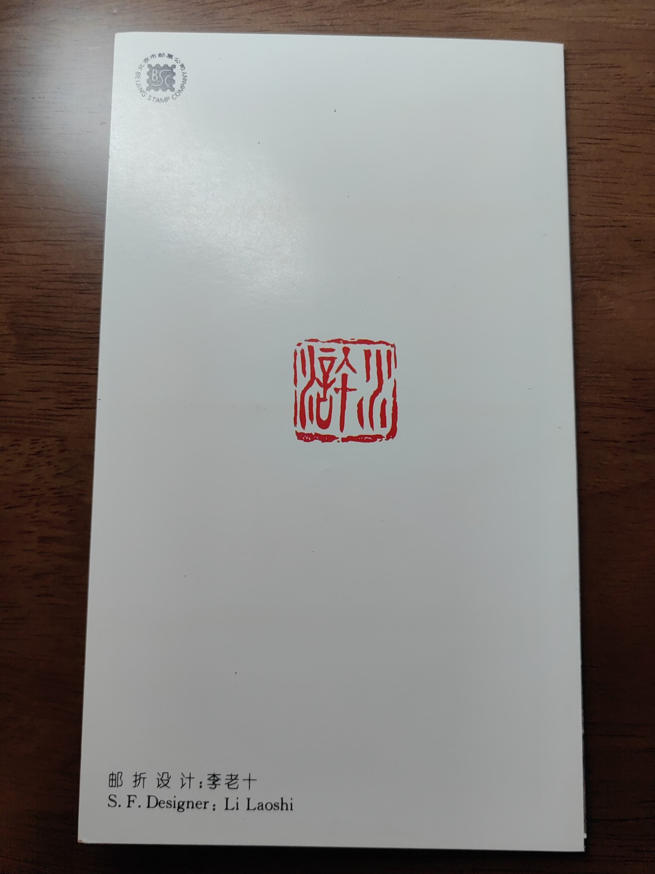 中国：纪念邮折专场（秒杀）第①⑦场 1993-10 水浒