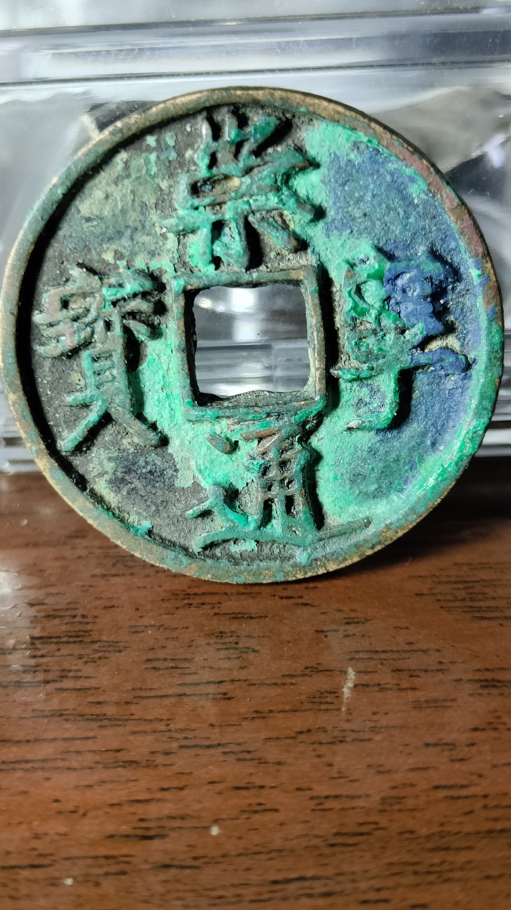 北宋丝丝崇宁通宝折十降宁九级币美绣
