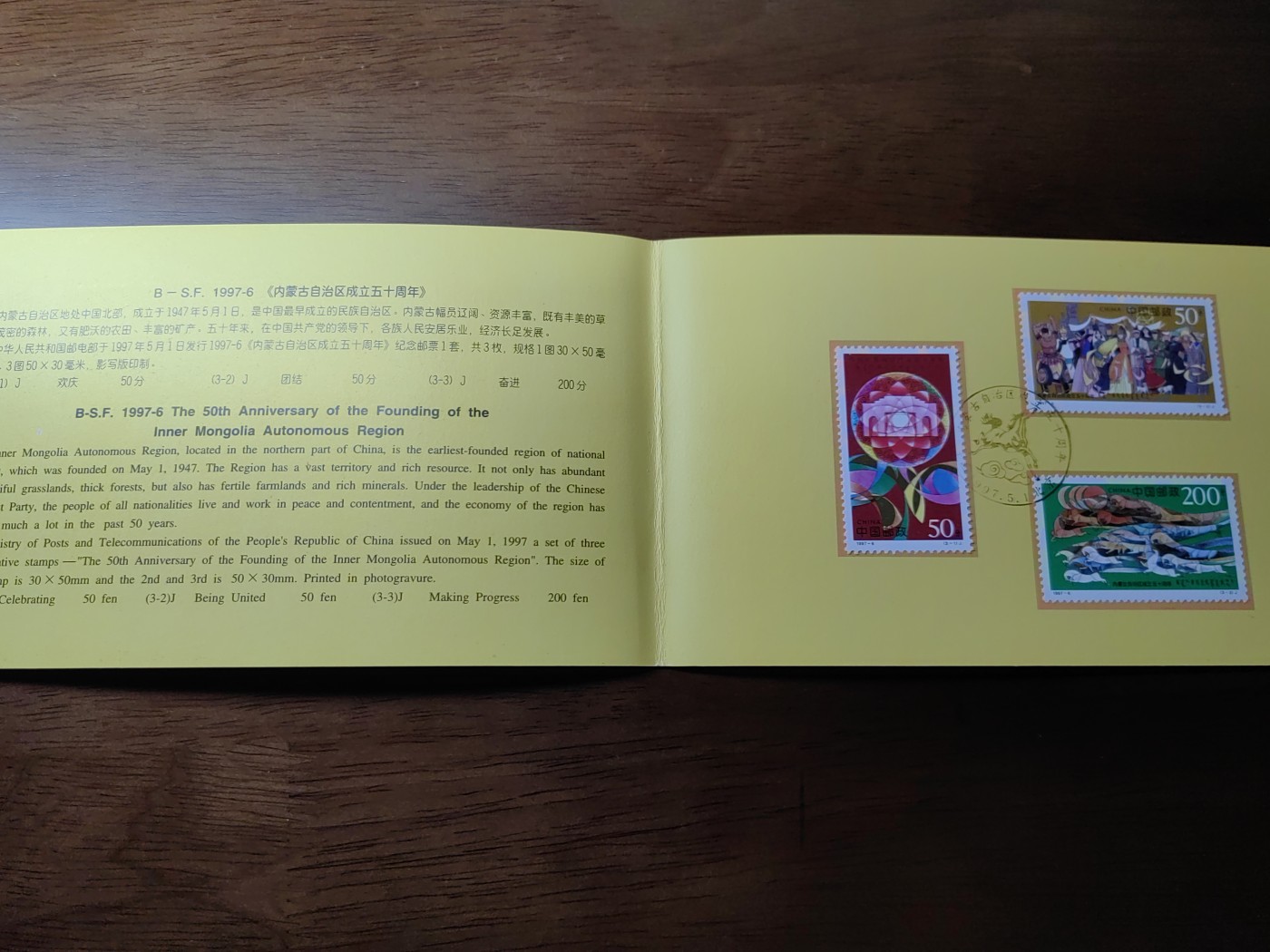 中国：纪念邮折专场（秒杀）第①⑦场 1997-6 内蒙古自治区成立五十周年