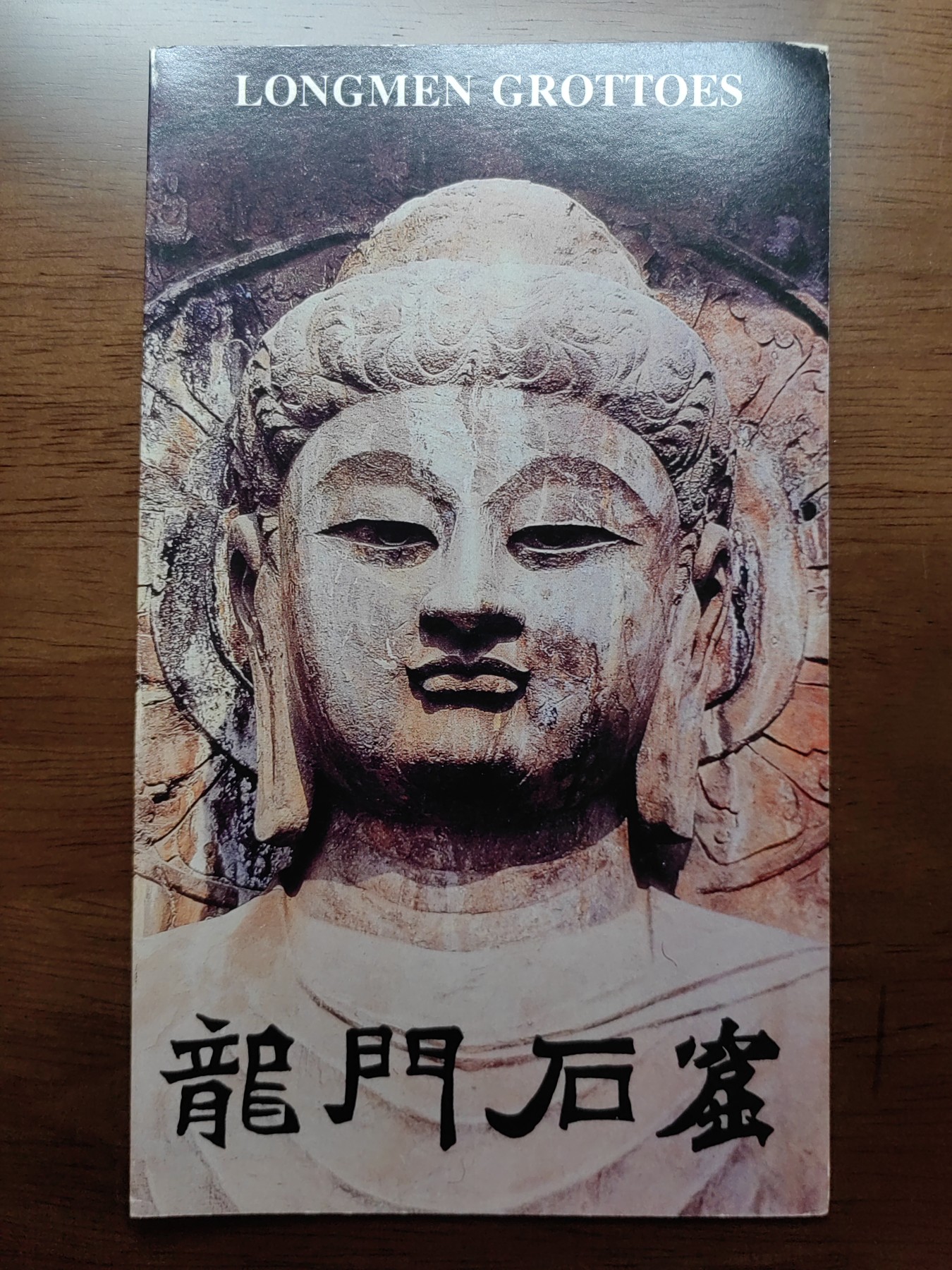 中国：纪念邮折专场（秒杀）第①⑦场 1993-13 龙门石窟