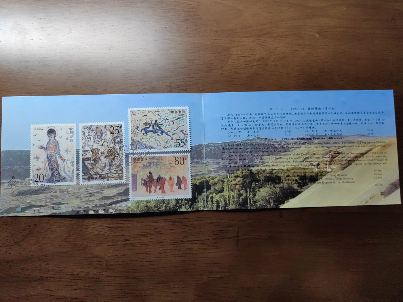 中国：纪念邮折专场（秒杀）第①⑦场 1992-11敦煌壁画 第四组 