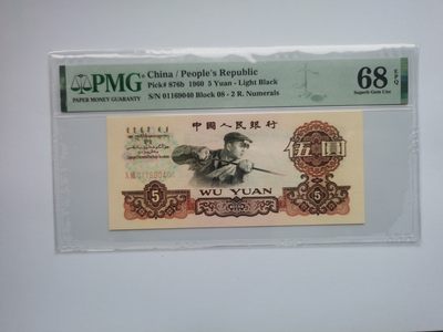 PMG评级三版币二罗码炼钢 - PMG评级三版币二罗码炼钢