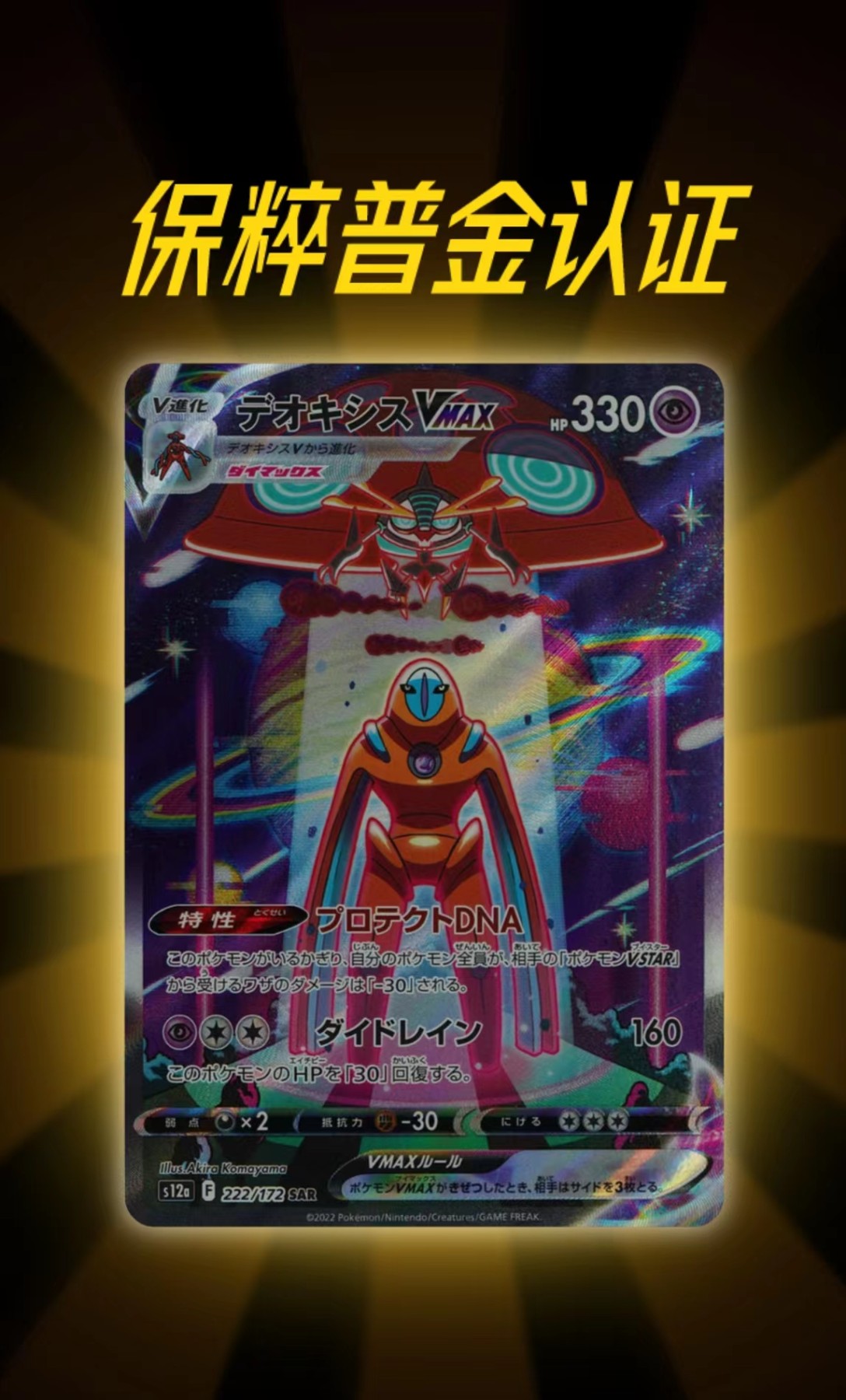 宝可梦保粹评级专场 金10分，S12A/222代欧奇希斯VMAX，SAR