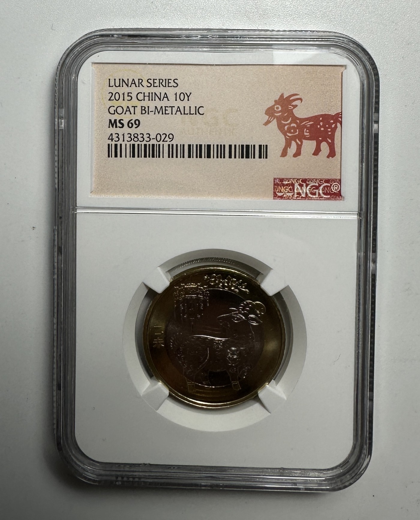 【金钰满堂钱币】拍卖第二十期 福利多多 大家多多捧场 2015年羊年10元纪念币ngc69分 